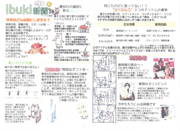 ibuki 新聞vol.6