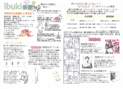 ibuki 新聞vol.6